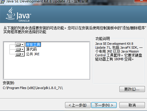 jdk1.8版本下载与安装环境配置教程-第2张演示图-点击可放大查看 jdk1.8版本下载与安装环境配置教程-第2张展示图