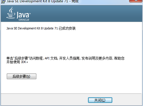 jdk1.8版本下载与安装环境配置教程-第5张演示图-点击可放大查看 jdk1.8版本下载与安装环境配置教程-第5张展示图