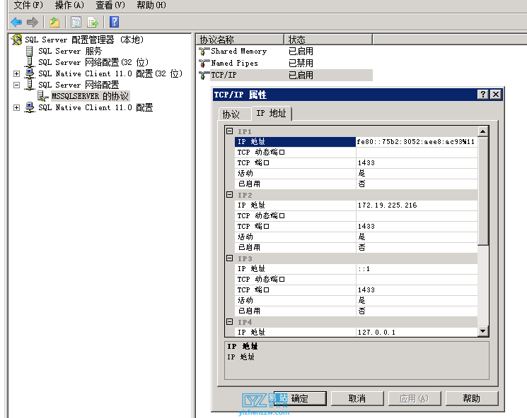 图片[4]-无法连接到 **。--- 在与 SQL Server 建立连接时出现与网络相关的或特定于实例的错误-易站站长网