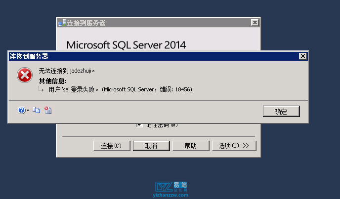 图片[1]-用户 'sa' 登录失败。 (Microsoft SQL Server，错误: 18456)-易站站长网