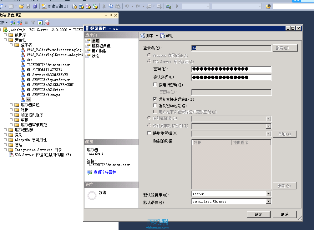 图片[2]-用户 'sa' 登录失败。 (Microsoft SQL Server，错误: 18456)-易站站长网