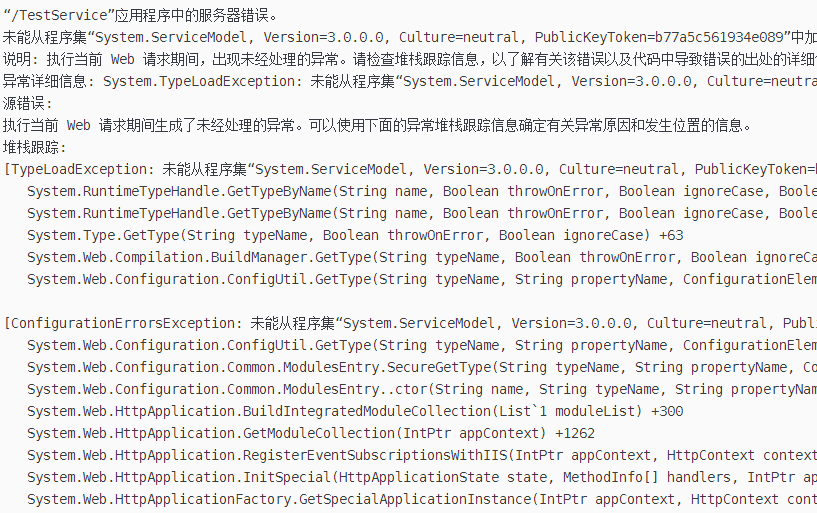 未能从程序集“System.ServiceModel”中加载类型“System.ServiceModel.Activation.HttpModule”-易站站长网