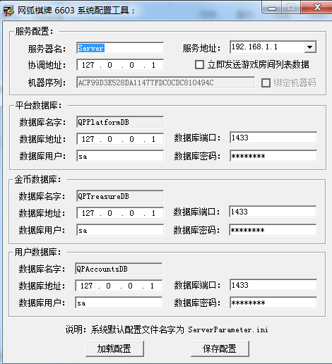 网狐荣耀游戏IP配置工具ServerParameter.ini文件配置-易站站长网