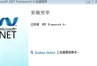 net framework 4.0下载与安装(中文版本)-易站站长网