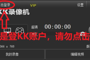 KK录像破解版本-屏幕录制软件永久免费录制-易站站长网