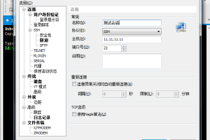 Xshell5免激活破解版下载-附带安装使用教程-易站站长网