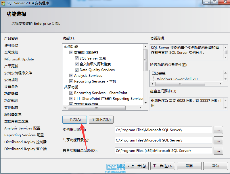 图片[6]-sql2014数据库下载与完整图文安装教程-易站站长网