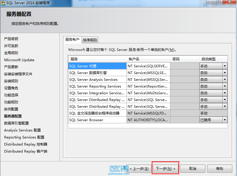 图片[8]-sql2014数据库下载与完整图文安装教程-易站站长网