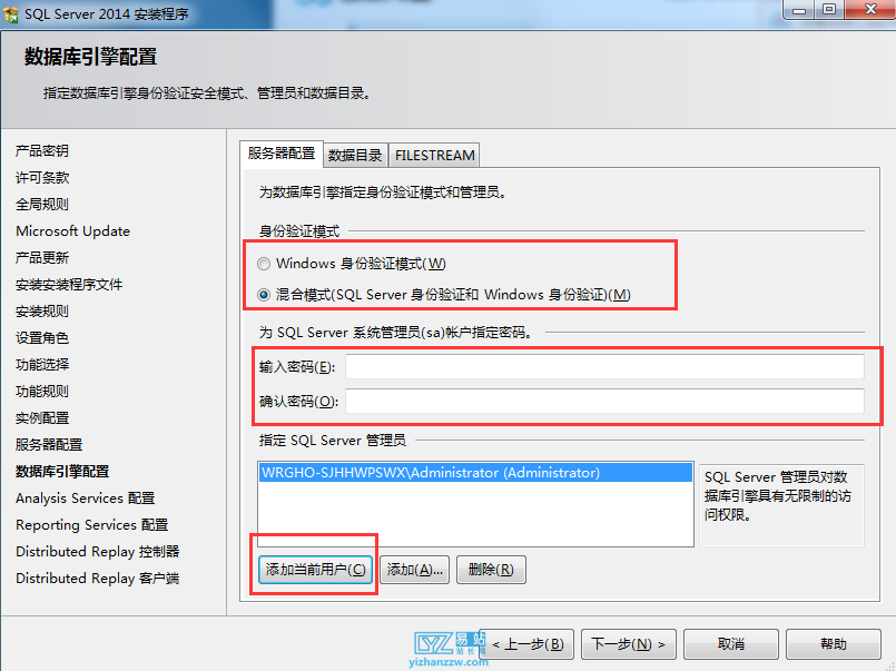 图片[9]-sql2014数据库下载与完整图文安装教程-易站站长网
