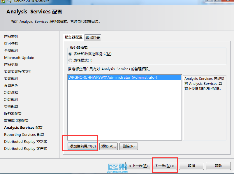 图片[10]-sql2014数据库下载与完整图文安装教程-易站站长网