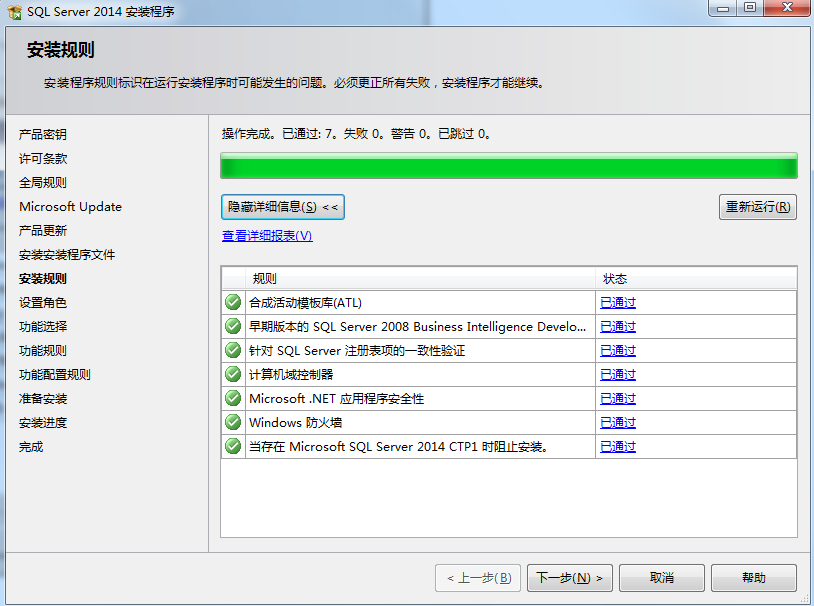 sql2014数据库下载与完整图文安装教程-易站站长网