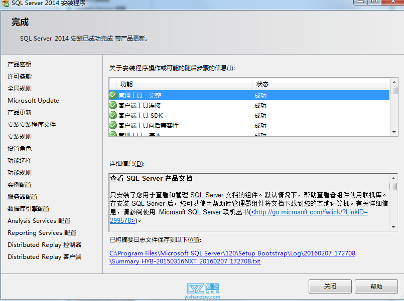 图片[16]-sql2014数据库下载与完整图文安装教程-易站站长网