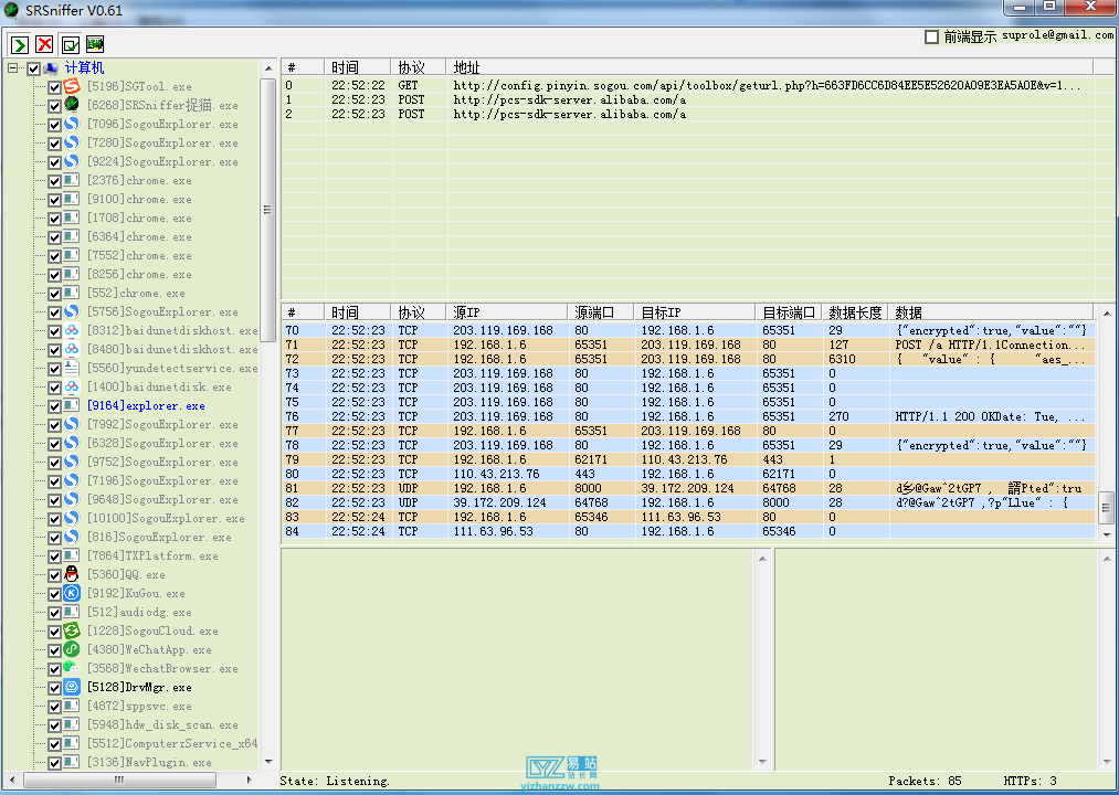 图片[1]-SRSniffer猫爪工具网络嗅探器-中文绿色版本-易站站长网