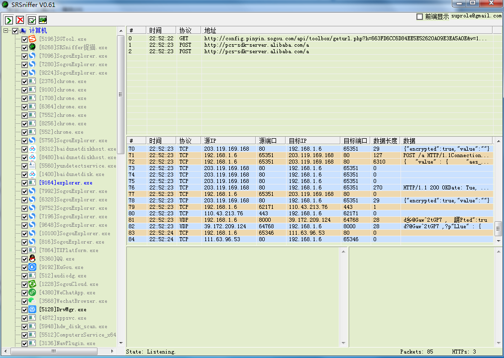 SRSniffer猫爪工具网络嗅探器-中文绿色版本-易站站长网