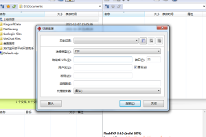 FlashFXP中文远程链接工具下载-FTP文件传输工具免费版本-易站站长网