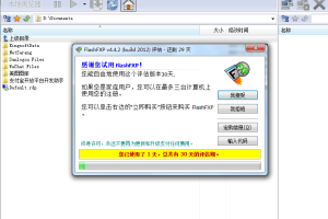 FlashFXP远程链接工具下载-中文FTP文件传输工具评估版本免费30天-易站站长网