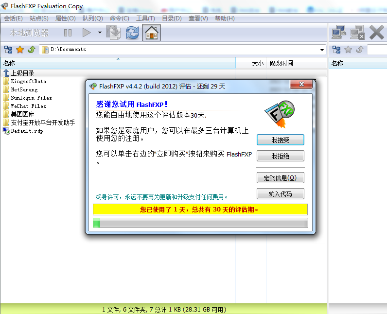 FlashFXP远程链接工具下载-中文FTP文件传输工具评估版本免费30天-易站站长网