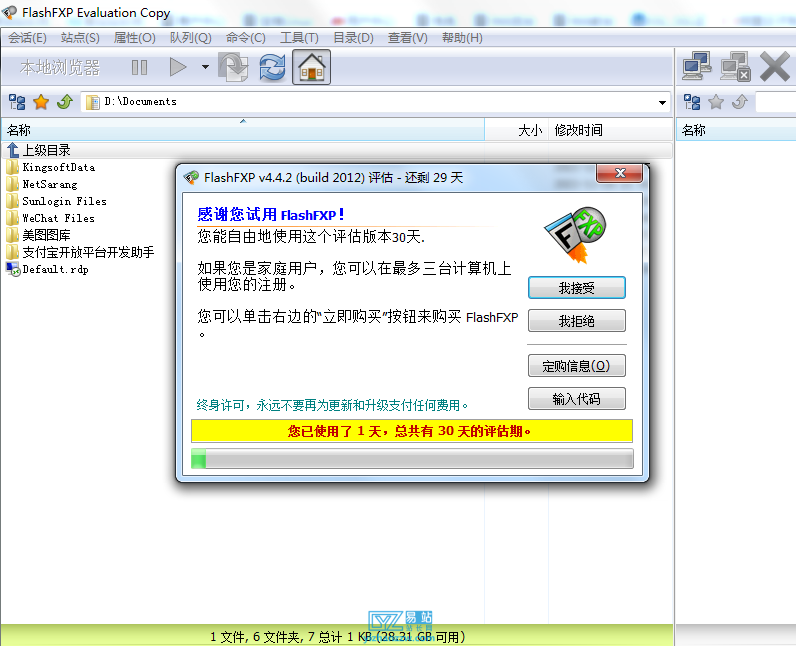 图片[1]-FlashFXP远程链接工具下载-中文FTP文件传输工具评估版本免费30天-易站站长网