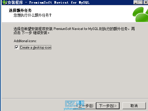 图片[5]-Navicat for MySQL 11.1破解版简版下载（附安装破解教程）-易站站长网
