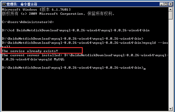 安装mysql 报错The service already exists!-易站站长网