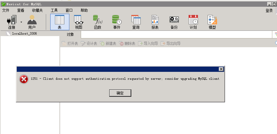 客户端链接mysql报错：1251-client does not support...问题解决方案-易站站长网
