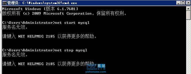 图片[1]-net start mysql、net stop mysql服务名无效-易站站长网