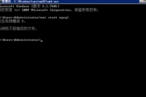 mysql输入命令出现报错：发生系统错误 2。系统找不到指定文件的解决办法-易站站长网