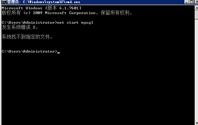 mysql输入命令出现报错：发生系统错误 2。系统找不到指定文件的解决办法-易站站长网