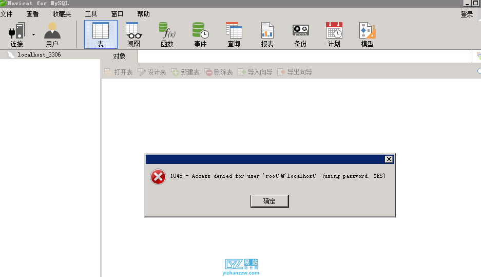 图片[1]-mysql客户端登录报错1045 Access denied for user 'root'@'localhost' (using password: YES)解决办法-易站站长网