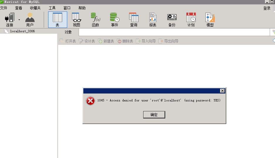 mysql客户端登录报错1045 Access denied for user 'root'@'localhost' (using password: YES)解决办法-易站站长网