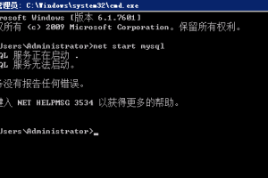 MySQL服务无法启动,服务没有报告任何错误的解决办法-易站站长网