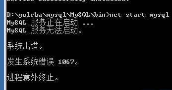 启动mysql数据库报错：系统出错 发生系统错误1067 进程意外终止的解决方法-易站站长网