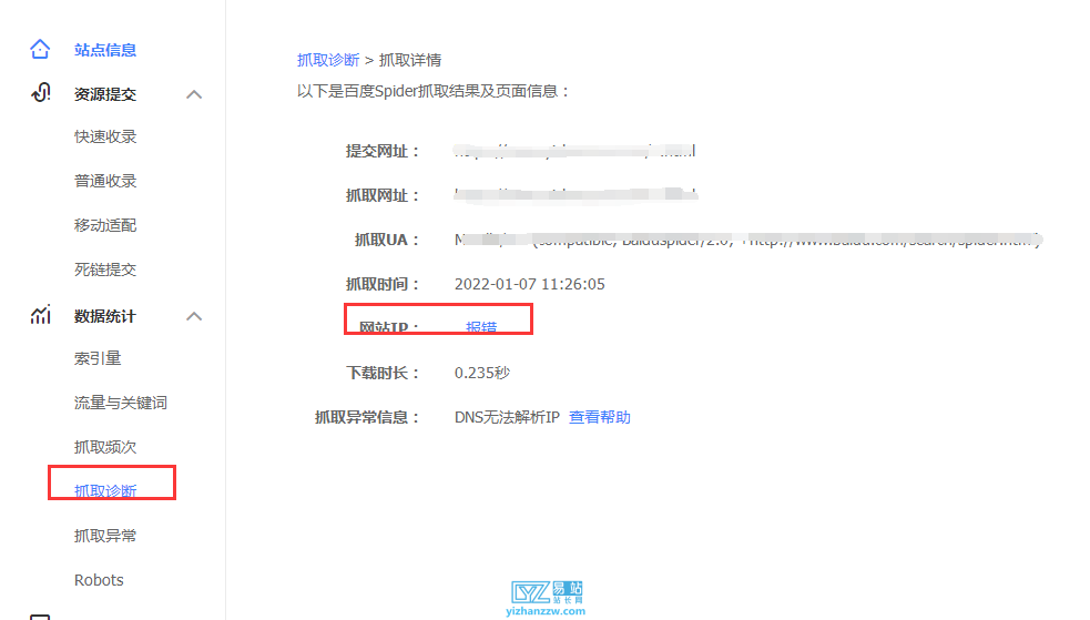 图片[2]-百度站长平台进行Robots检测提示错误码：500-易站站长网