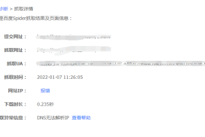 百度站长平台抓取诊断报错:IP异常不一样、不显示IP、抓取异常信息:DNS无法解析IP的解决方法-易站站长网
