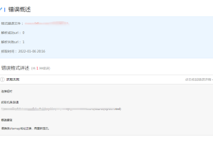 百度站长sitemap提交收录报错:请确保sitemap地址正确,再重新提交。-易站站长网