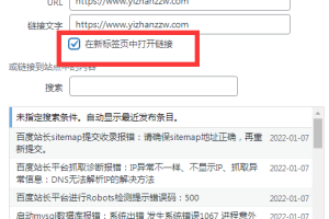WordPress代码实现文章中的超链接默认以新窗口打开连接-易站站长网