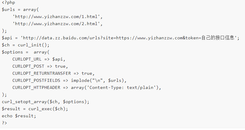 PHP怎么写百度站长API推送-资源链接提交收录教程-易站站长网