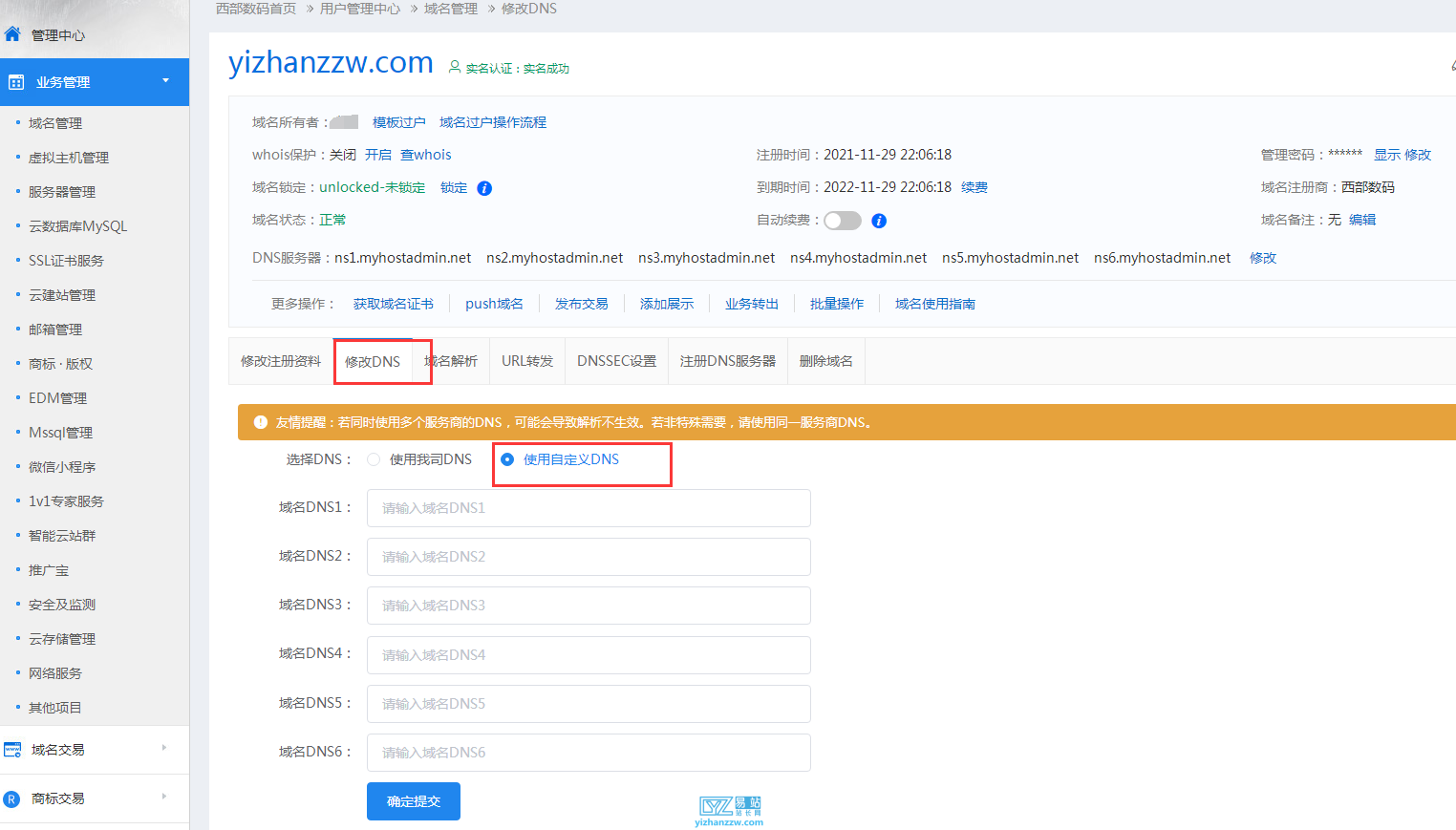 图片[1]-非阿里云的域名怎么使用阿里云的DNS解析？-易站站长网