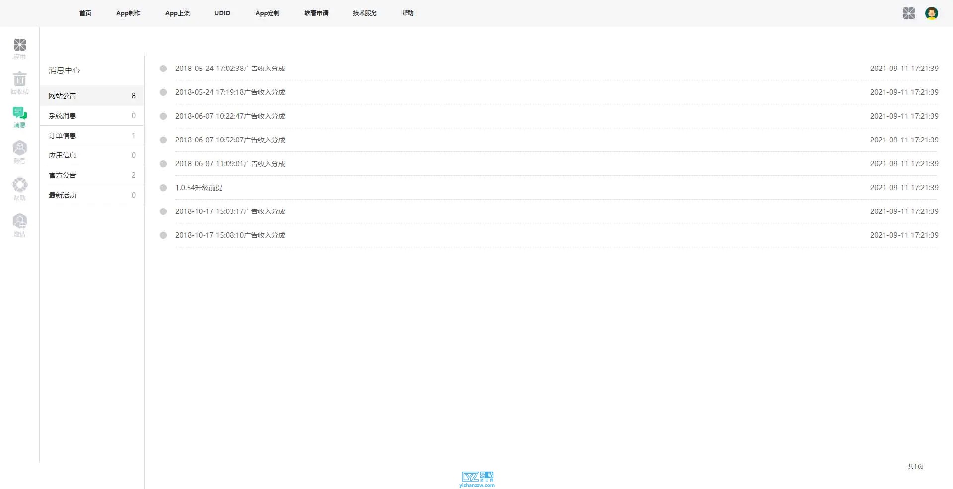 图片[4]-【变色龙】app封装系统源码-易站站长网