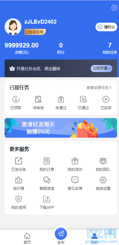 图片[2]-任务悬赏APP系统源码，活动营销三级分销返佣积分商城版本-易站站长网