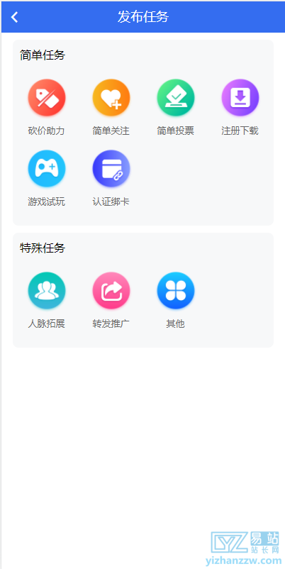 图片[3]-任务悬赏APP系统源码，活动营销三级分销返佣积分商城版本-易站站长网