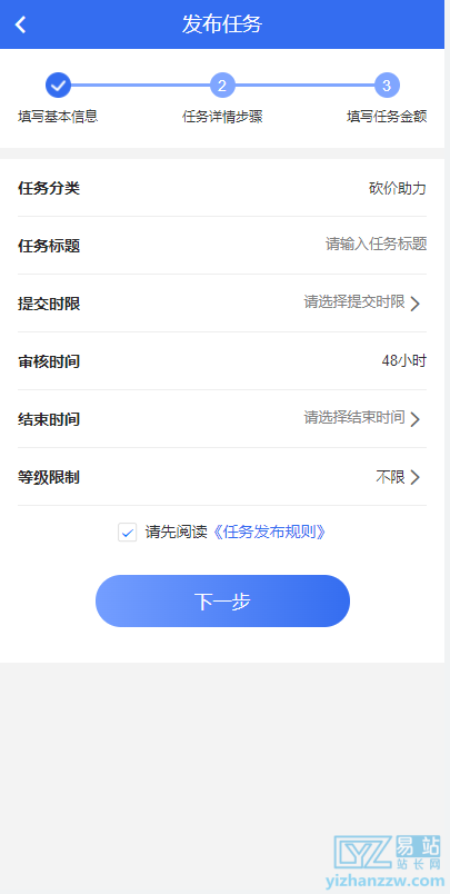 图片[4]-任务悬赏APP系统源码，活动营销三级分销返佣积分商城版本-易站站长网