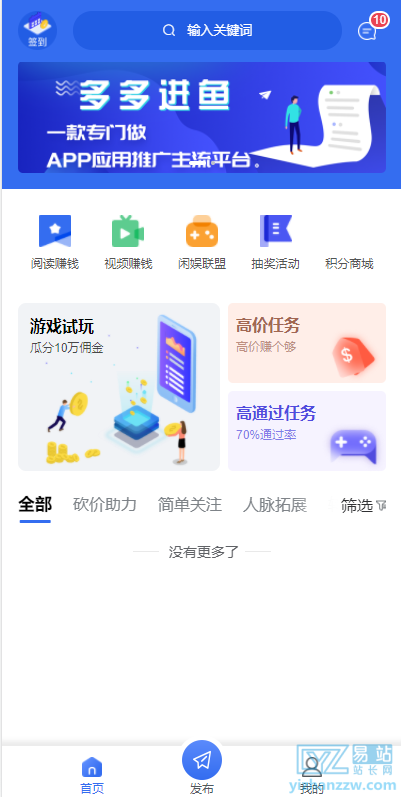 图片[1]-任务悬赏APP系统源码，活动营销三级分销返佣积分商城版本-易站站长网