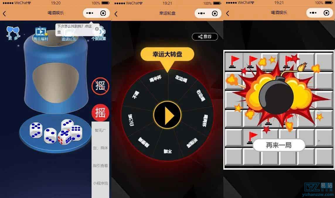 图片[1]-微信表情包-喝酒神器-喝酒转盘微信小程序源码（附带搭建教程）-易站站长网