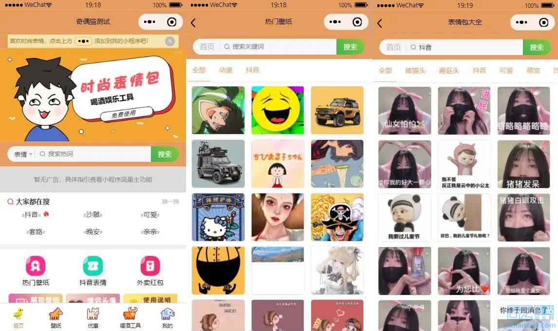 图片[3]-微信表情包-喝酒神器-喝酒转盘微信小程序源码（附带搭建教程）-易站站长网