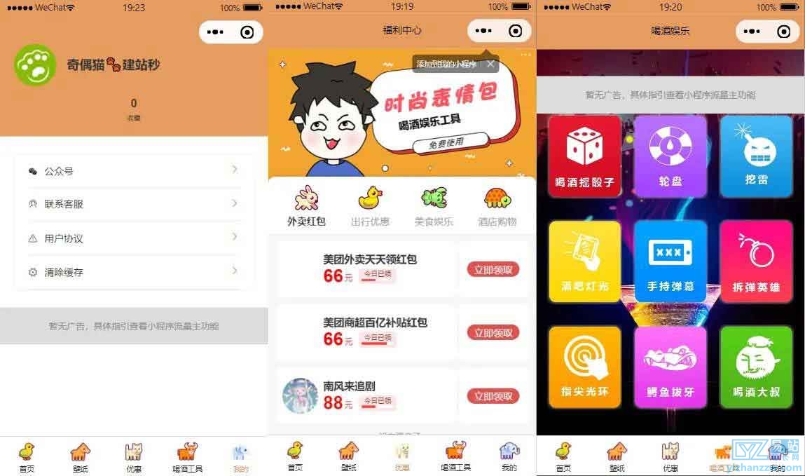 图片[4]-微信表情包-喝酒神器-喝酒转盘微信小程序源码（附带搭建教程）-易站站长网