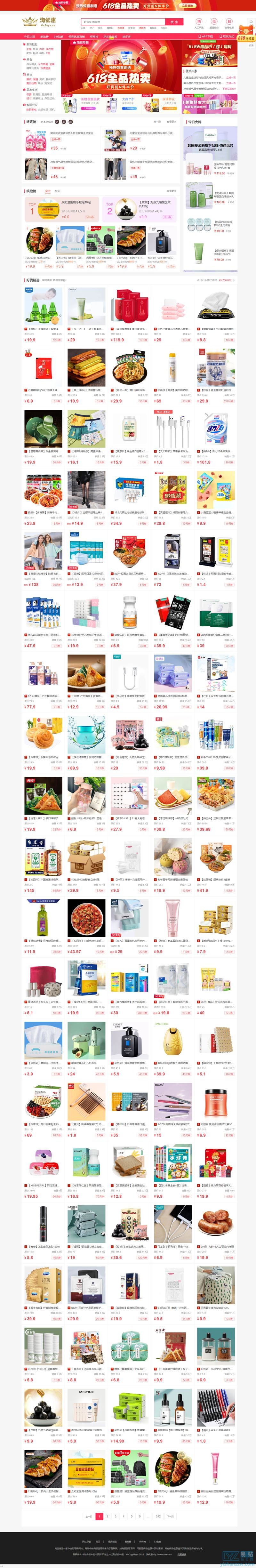 图片[1]-淘宝客+京东+拼多多三合一导购返佣系统源码-易站站长网