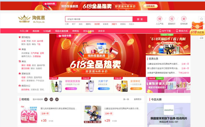 淘宝客+京东+拼多多三合一导购返佣系统源码-易站站长网