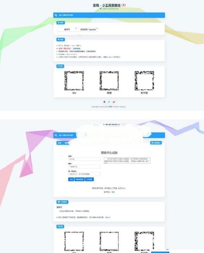 PHP简约typecho工具箱-mikutools主题网页工具箱源码-易站站长网