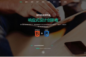 网络科技公司官网源码-响应式布局-易站站长网